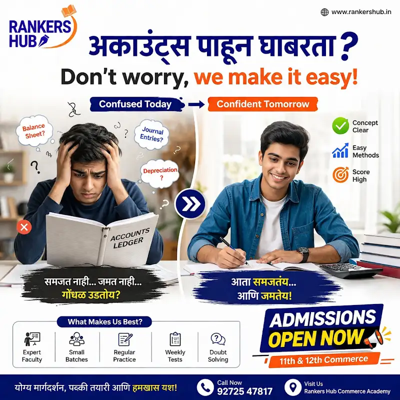 Accounts बघून tension येतं?