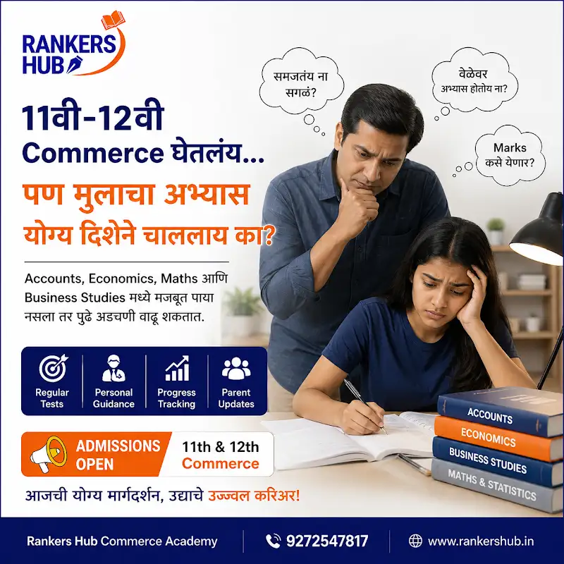11th-12th Commerce Nivadli Aahe? Pan Abhyas Proper Dishene Chalu Aahe Ka ?